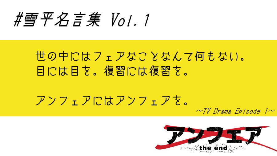 アンフェア The End 地上波初放送 Togetter アンフェア The End 地上波初放送 Togetter