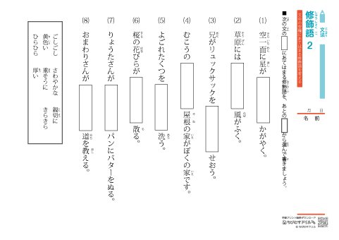 ちびむすドリル 作成 追加しました 小学生 国語 文法 修飾語と被修飾語 練習問題プリント 小学３年生から ５枚 T Co Jtpvbjcvdh