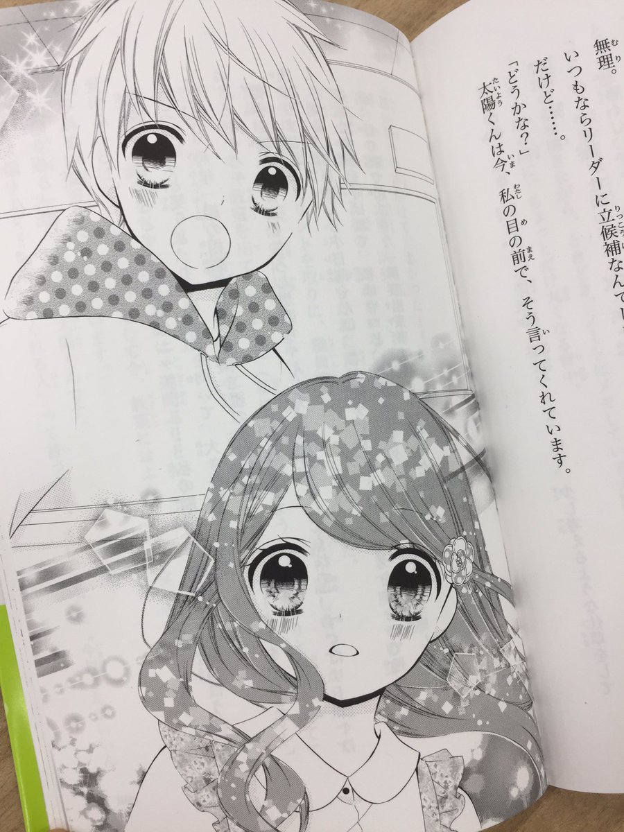 小学館ジュニア文庫公式 もちろん今回も まいた菜穂先生による描きおろしイラスト満載 ジュニア文庫でしか見られないので 要チェックだよ 12歳 まいた菜穂 描きおろし かわいすぎる カコちゃん ドキドキだよ ちゃお