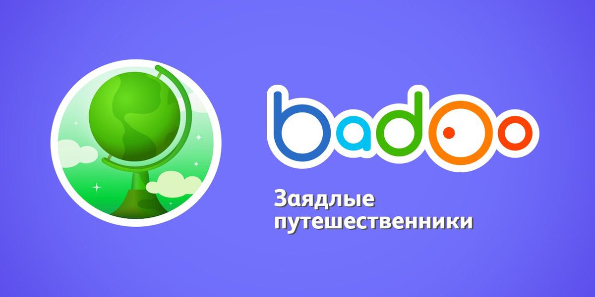 Tolicuta's tweet photo. Я заядлый путешественник! Кто знает, где я окажусь завтра... #badoo https://t.co/jVbvrkWnEv https://t.co/4mX1H6E93E