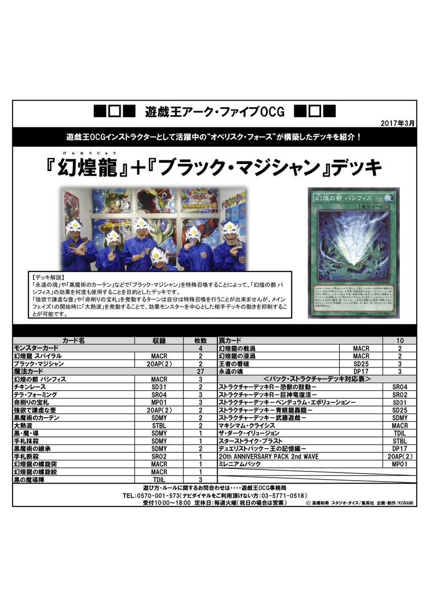 公式 遊戯王ocg デッキレシピ紹介 オベリスク フォースとして活躍中の遊戯王ocgインストラクターのみんなが作ってくれたデッキレシピを紹介 こちらは 幻 煌龍 ブラック マジシャン デッキだ 幻煌の都 パシフィス の効果を何度も使用して