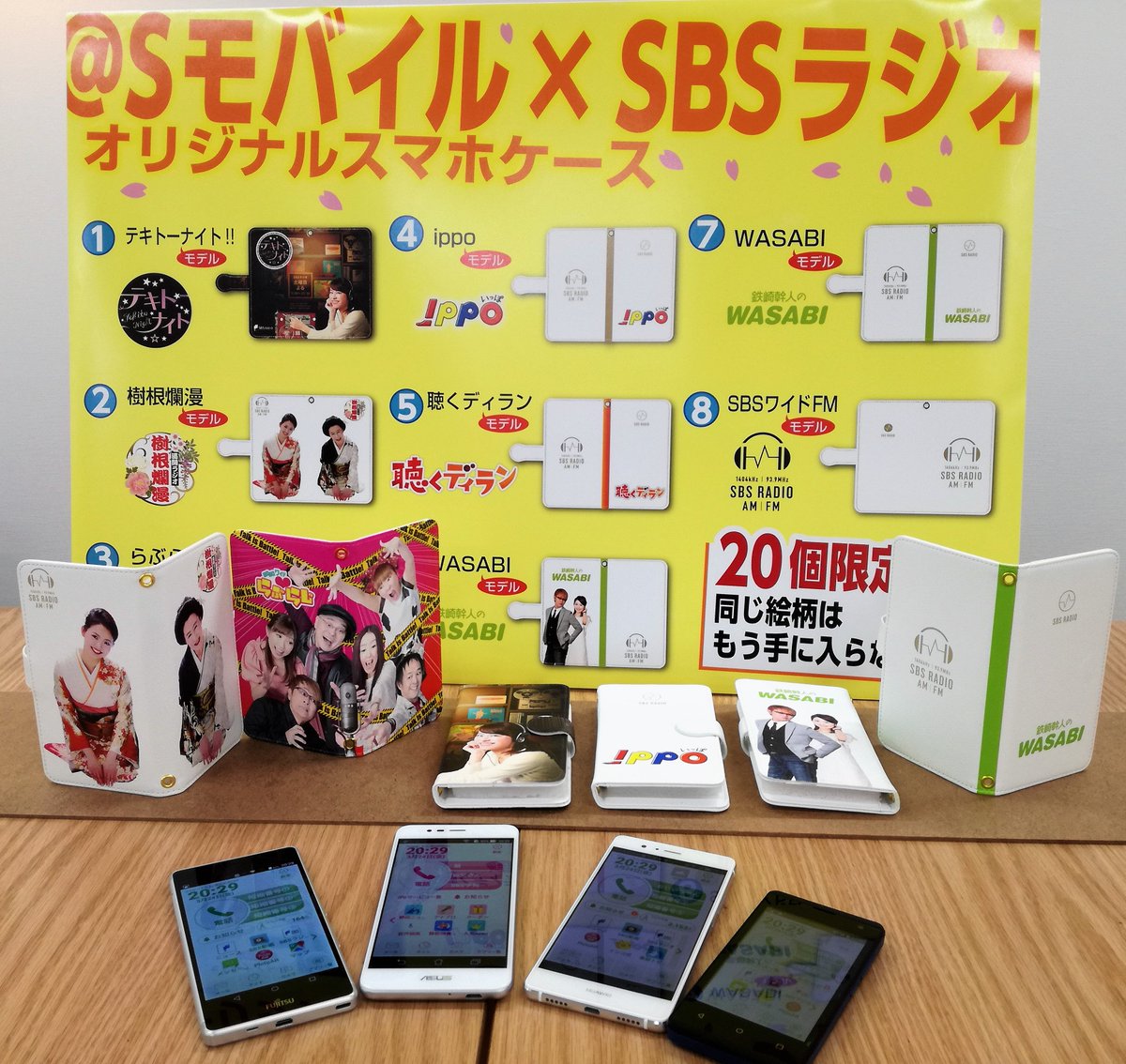 Sbsラジオ公式 情報解禁 Sbsラジオ アットエスモバイル リスナー待望のスマホがついに誕生 Sbsラジオ限定のスマホをラジオパーク限定で販売 パーソナリティや番組の オリジナルスマホケース と格安スマホをセットで提供 手書き Sbsラジオ公式 情報解禁 Sbsラジオ アットエスモバイル リスナー待望のスマホがついに誕生 Sbsラジオ限定のスマホをラジオパーク限定で販売 パーソナリティや番組の オリジナルスマホケース と格安スマホをセットで提供 手書き