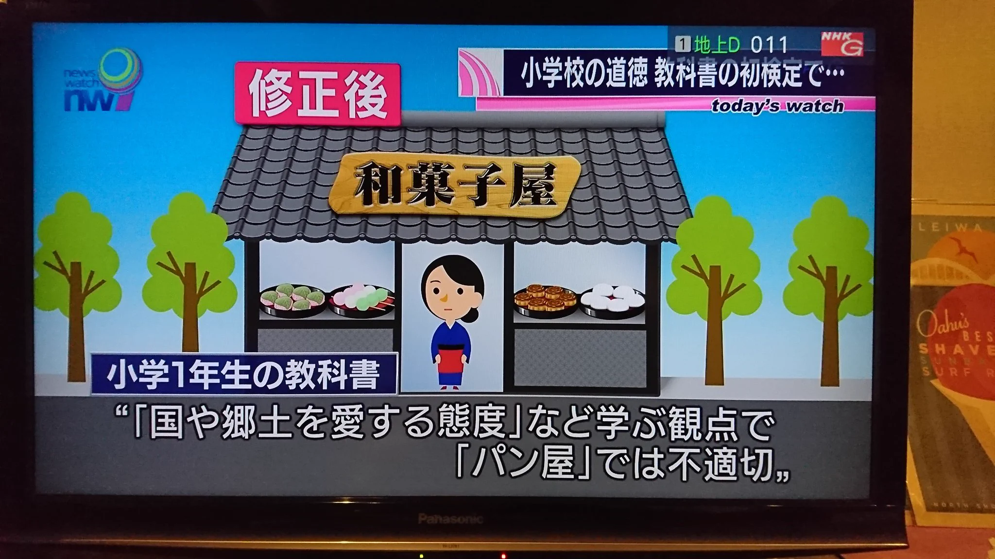 パン屋さんは怒るべき！道徳の教科書検定問題！！