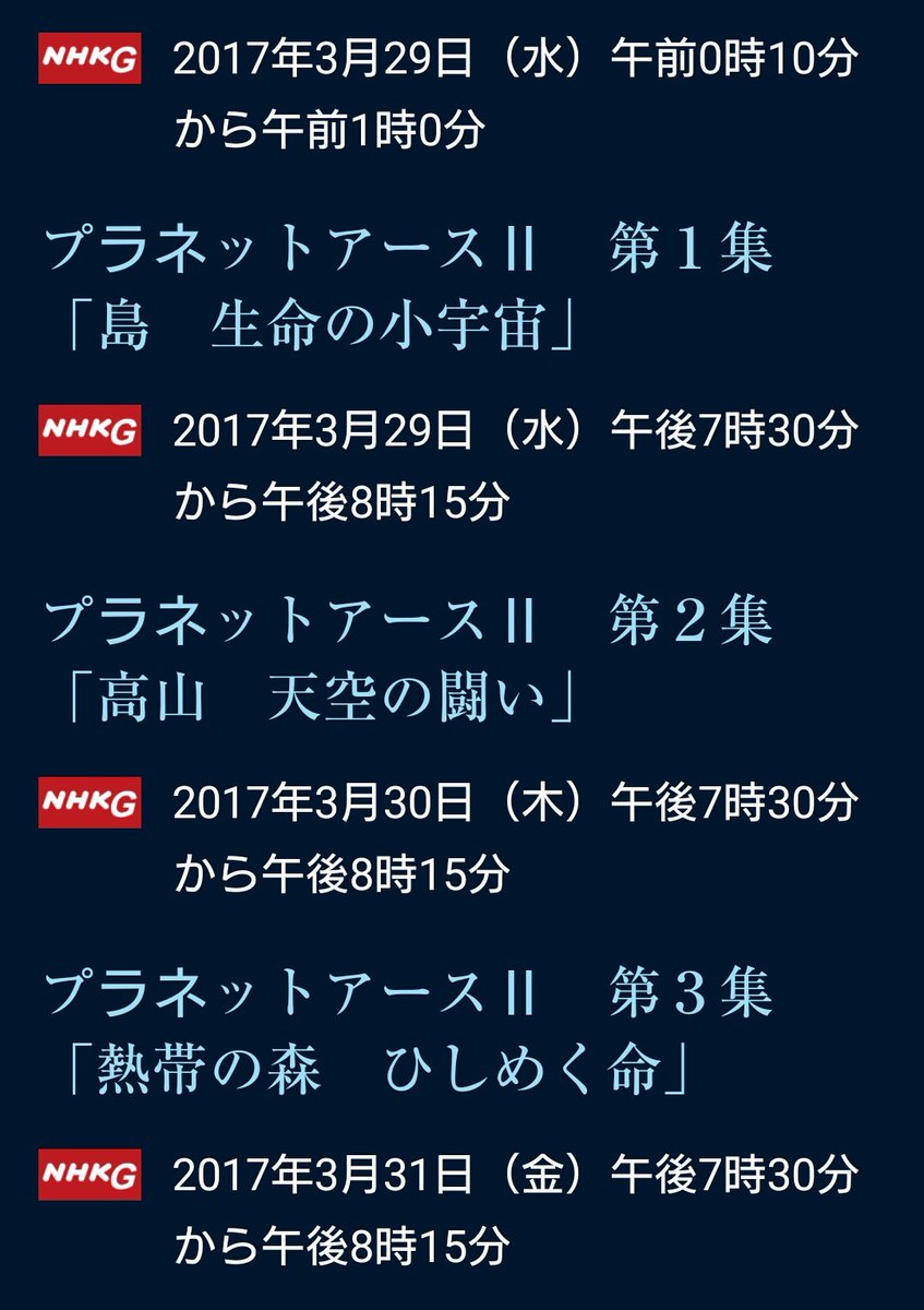 梅シャツ この前nhkスペシャルで放送したプラネットアース とは別に cのオリジナル完全版も放送されるみたい T Co Jj7wxlez2v