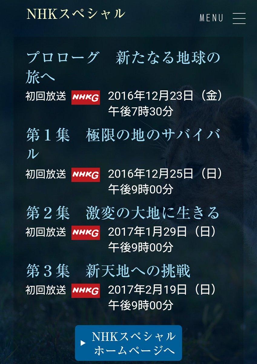 梅シャツ この前nhkスペシャルで放送したプラネットアース とは別に cのオリジナル完全版も放送されるみたい T Co Jj7wxlez2v