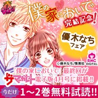 ソク読み 公式 今週の少女コミック特集 今だけ無料で読める漫画が盛りだくさん 僕の家においで マーガレット Pとjk うぬぼれハーツクライ 僕に花のメランコリー T Co 5344b9i6wg