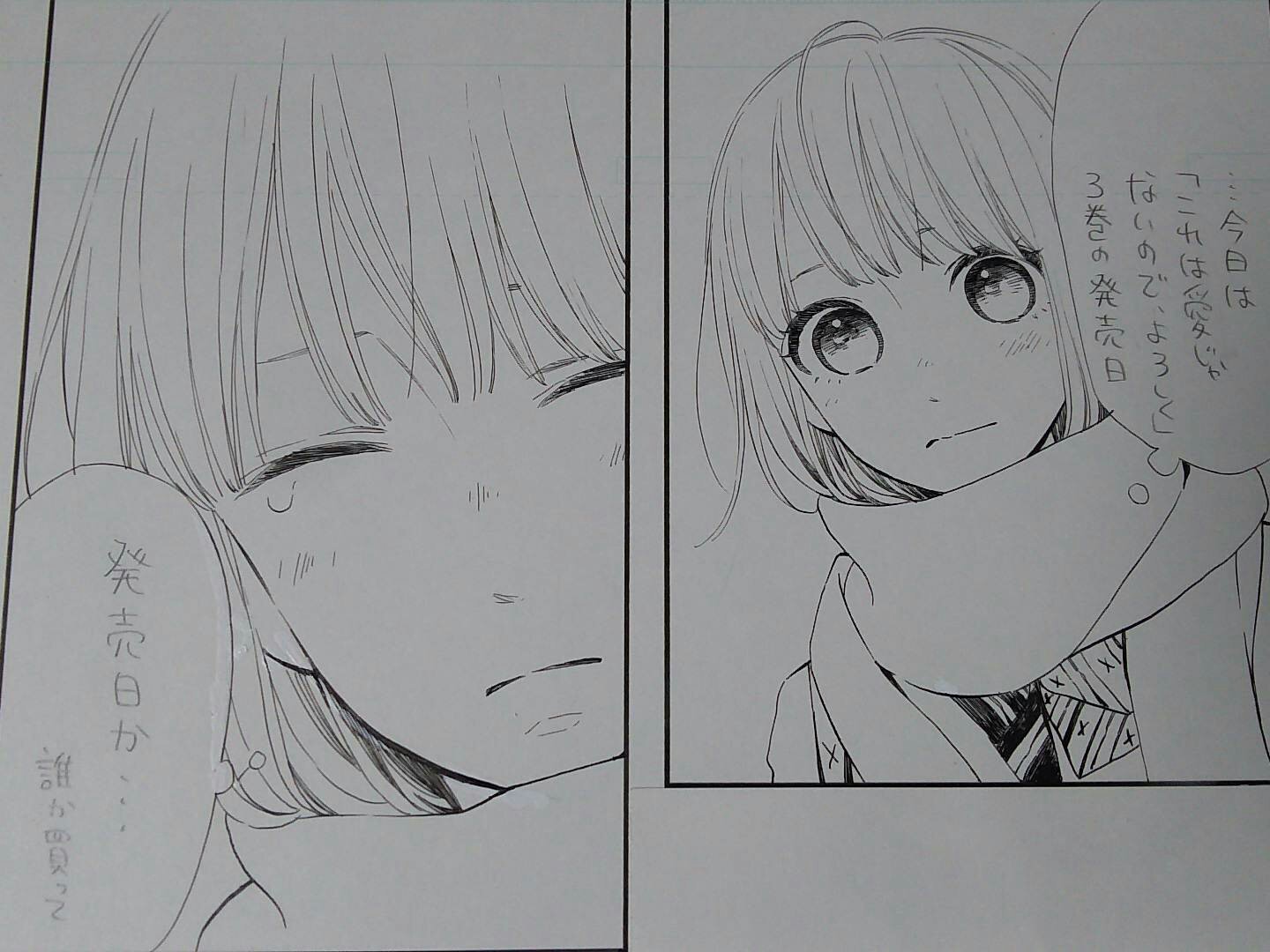 湯木のじん 今日はこれは愛じゃないので よろしく3巻発売日 私は昨日からペン入れ これから忙しいのでよろしく状態です T Co Rdnpn6axnk Twitter