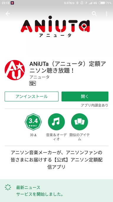 アニソン聴き放題サービスaniuta アニュータ を試す 月額600円は安い