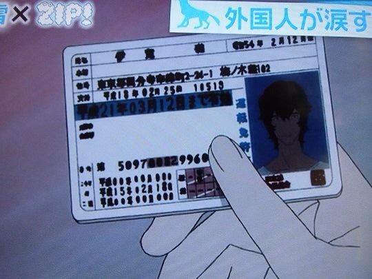 おおかみこどものお父さんは免許証番号