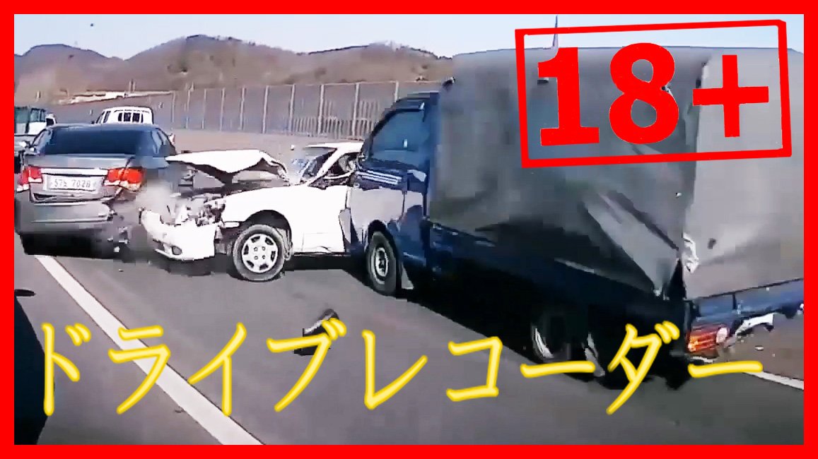 交通事故の瞬間 Japancarcrash Twitter
