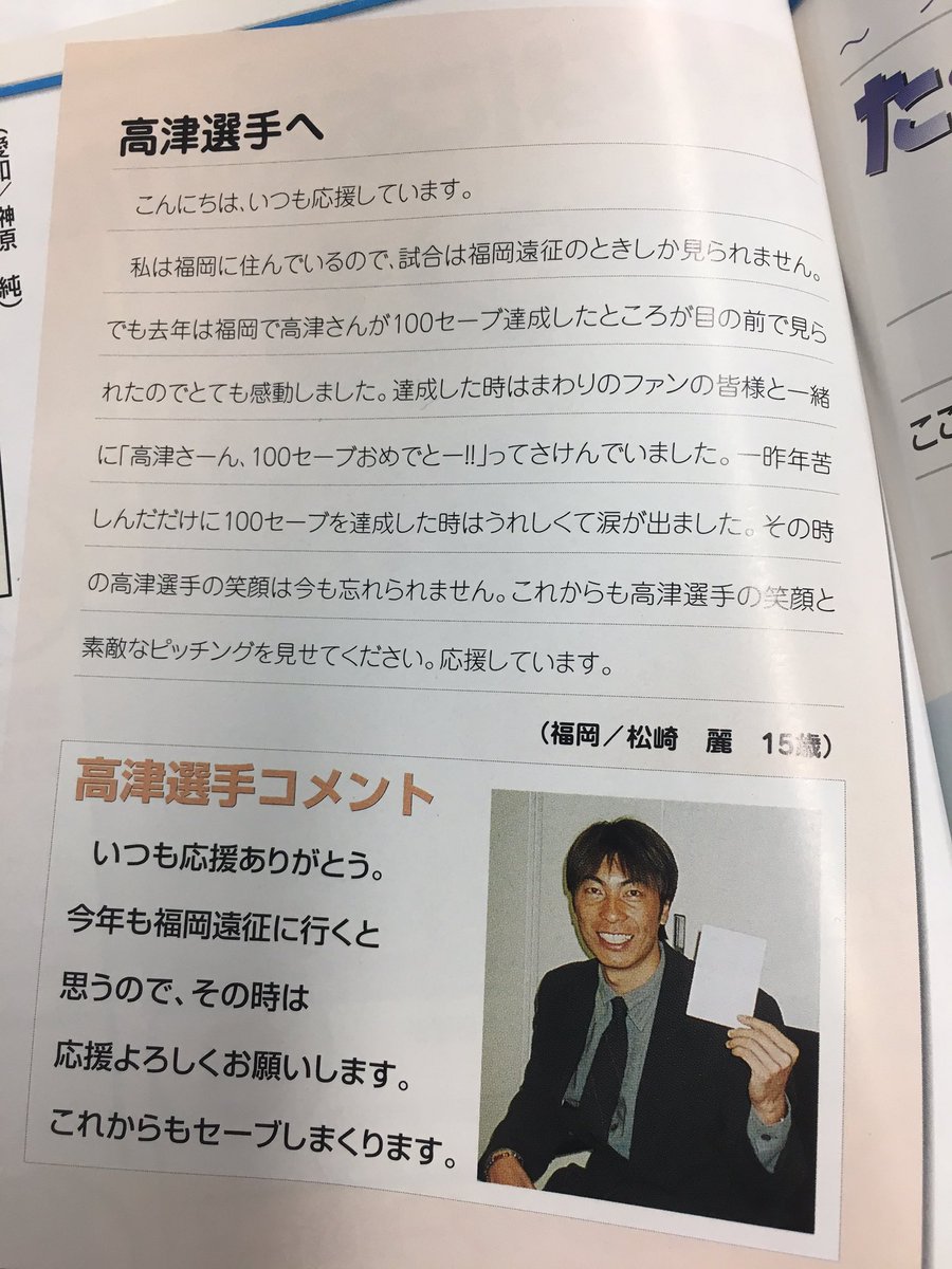 松嵜 麗 V Twitter ホムラジで紹介した00年のヤクルトスワローズファンブック たくさんの素晴らしいプレーに感動して 涙して 熱狂して 今も変わらずファンですが本当に毎シーズン応燕出来て幸せです これからもずっと応燕し続けます