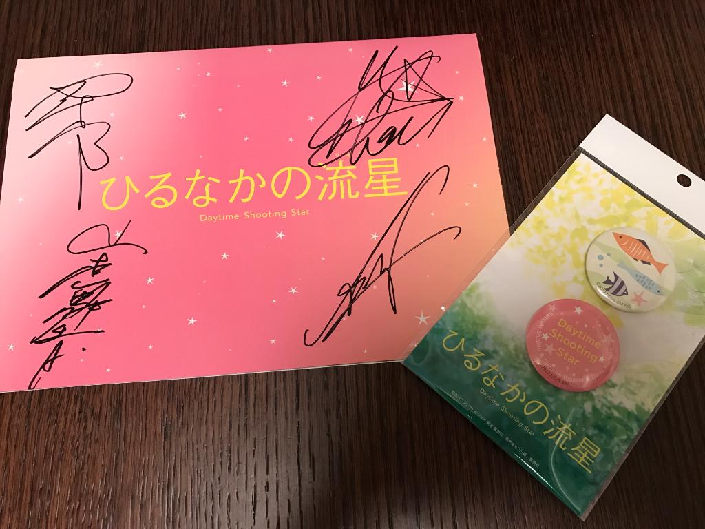 LINELIVE_JP's tweet photo. 豪華プレゼント✨
永野芽郁ちゃん・三浦翔平さん・白濱亜嵐さん・山本舞香ちゃんサイン入りプレスシートとオリジナルバッジを1名に☄️
フォロー＆RTで応募、当選者にDMします。締切3/26

再視聴👉https://t.co/TMqLx1nD38

#ラインライブ #ひるなかの流星 https://t.co/6Ymt7oIHXY