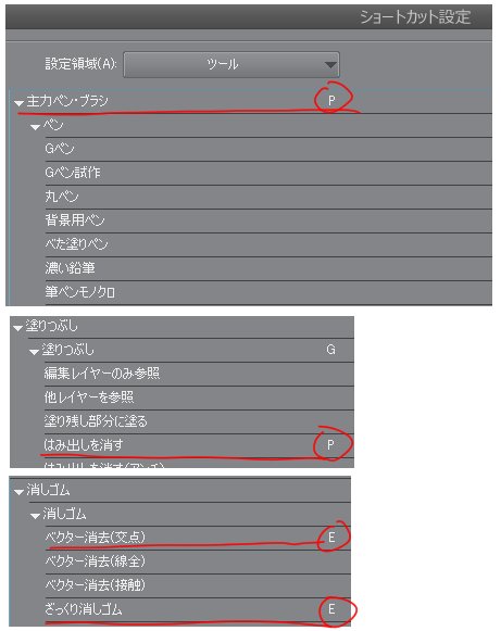 聖月 ショートカットの設定を1ツールに設定すると そのショトカでそのツールに切り替わります 同じショトカを複数のツールに充てると そのショトカを連続で押すたびにツールが順々に切り替わります サブツールカテゴリにショトカを充てるとカテゴリ内 聖月 ショートカットの設定を1ツールに設定すると そのショトカでそのツールに切り替わります 同じショトカを複数のツールに充てると そのショトカを連続で押すたびにツールが順々に切り替わります サブツールカテゴリにショトカを充てるとカテゴリ内