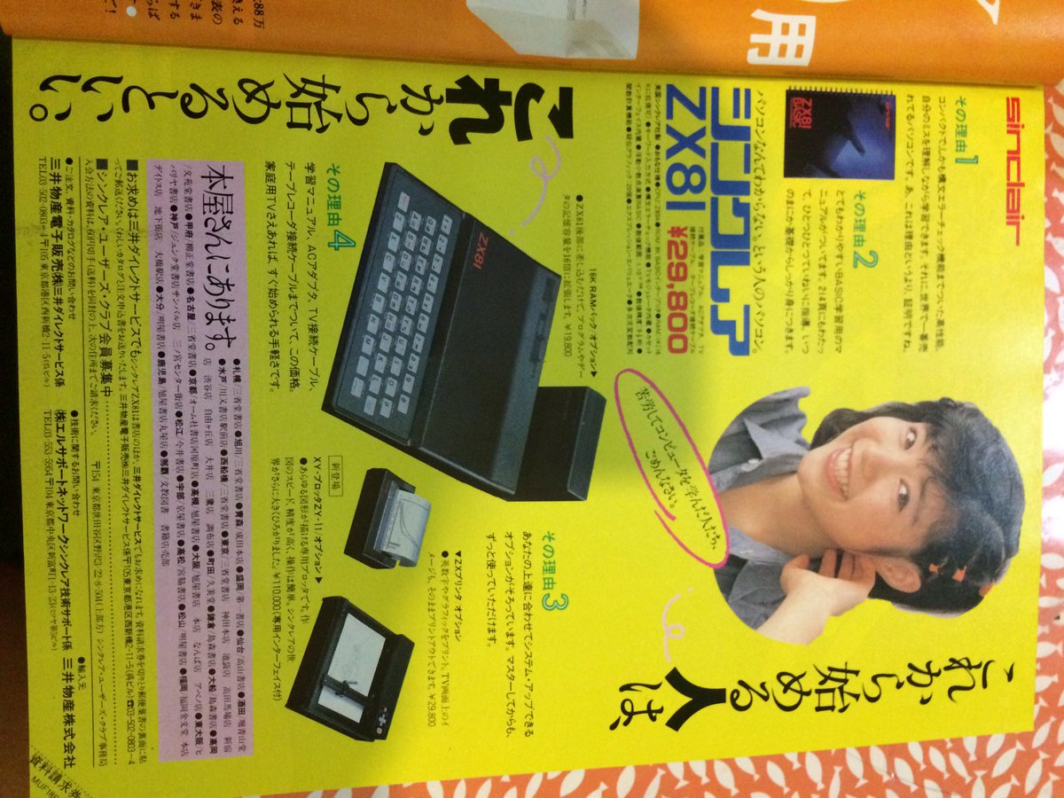 ユニバックが日本法人作ってパソコン出してたの知らんかったー。あと