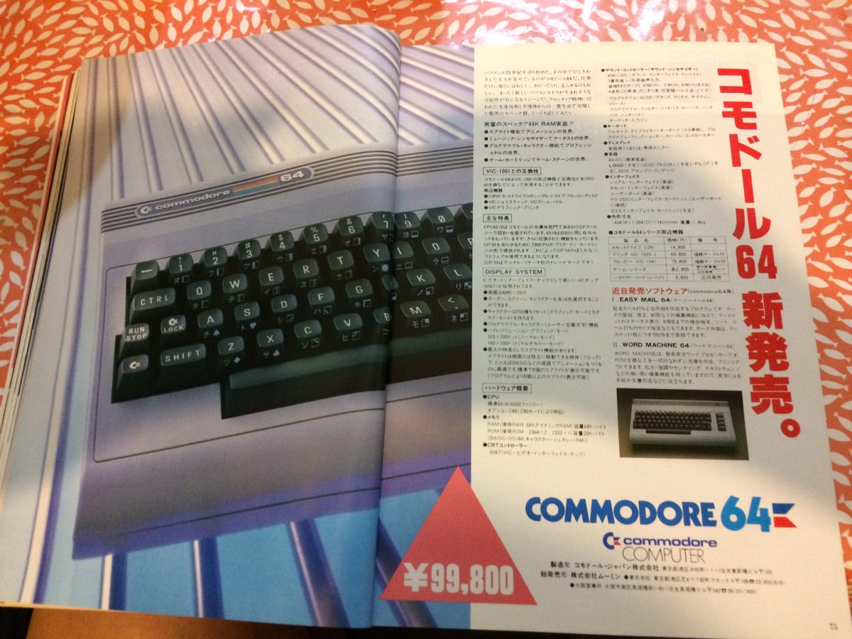 ユニバックが日本法人作ってパソコン出してたの知らんかったー。あと