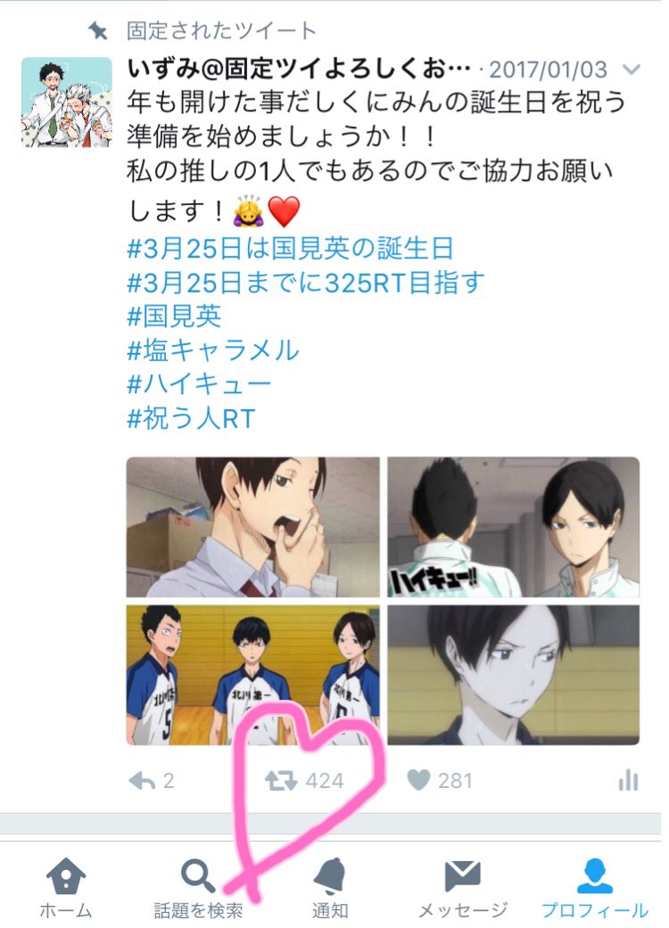 いずみ くにみーん おめでとう 無気力だけど本当はバレー好きな所とか大好き 国見英生誕祭17 3月25日は国見英の誕生日 国見英好きな人rt ハイキュー好きな人rt ハイキュー 塩キャラメル いずみ くにみーん おめでとう 無気力だけど本当はバレー好きな所とか大好き 国見英生誕祭17 3月25日は国見英の誕生日 国見英好きな人rt ハイキュー好きな人rt ハイキュー 塩キャラメル