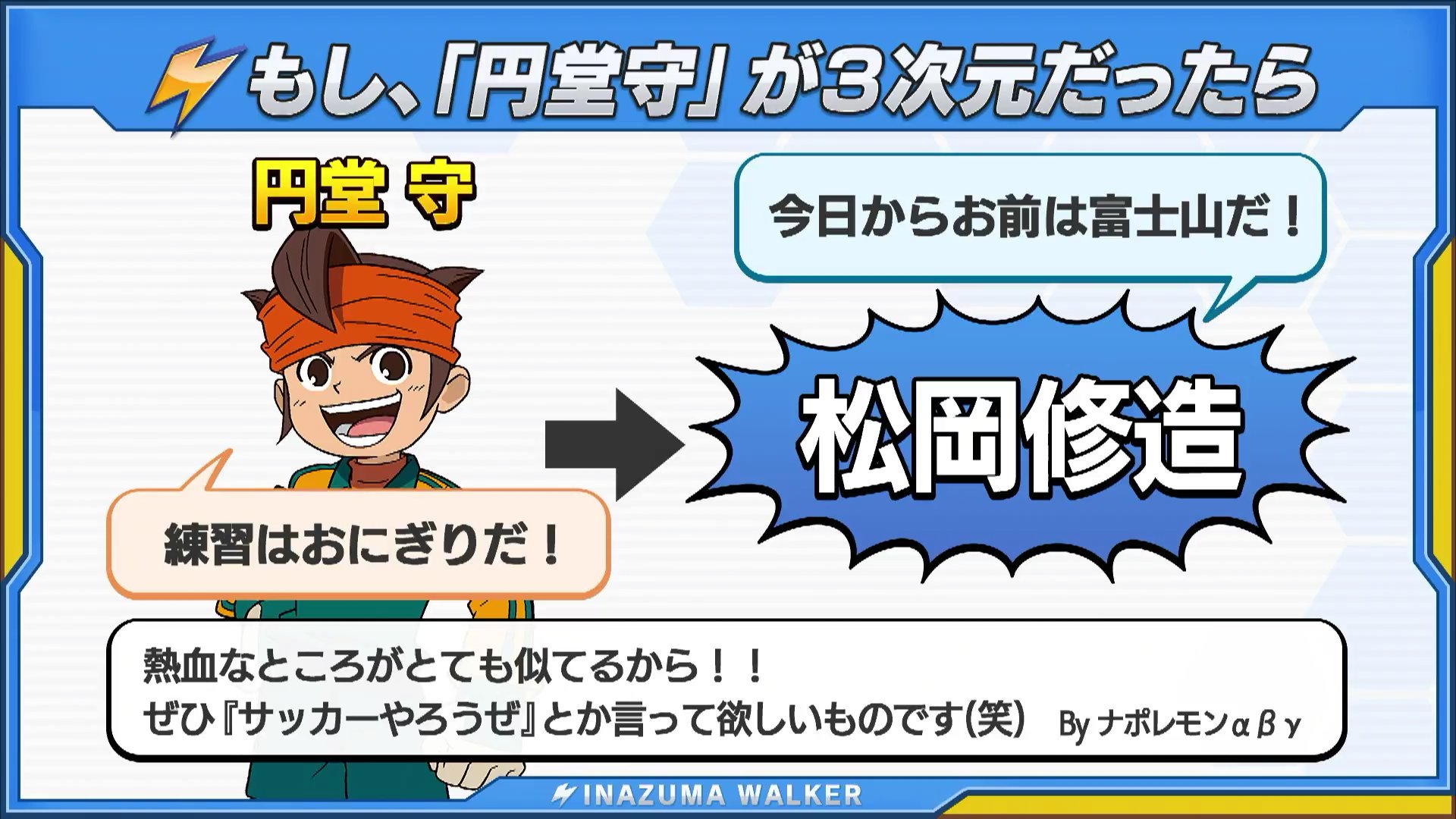 マメのぶあき あずキなこ 社長に届け続き2 栗松鉄平 栗 栗に似てるから栗松なの 半田真一 ジャニーズ Handa Say Jump 円堂守 松岡修造 アツいところが同じ クイズ どっちの格言でしょうか 敬省略 次回のテーマ イナズマイレブン マメのぶあき あずキなこ 社長に届け続き2 栗松鉄平 栗 栗に似てるから栗松なの 半田真一 ジャニーズ Handa Say Jump 円堂守 松岡修造 アツいところが同じ クイズ どっちの格言でしょうか 敬省略 次回のテーマ イナズマイレブン