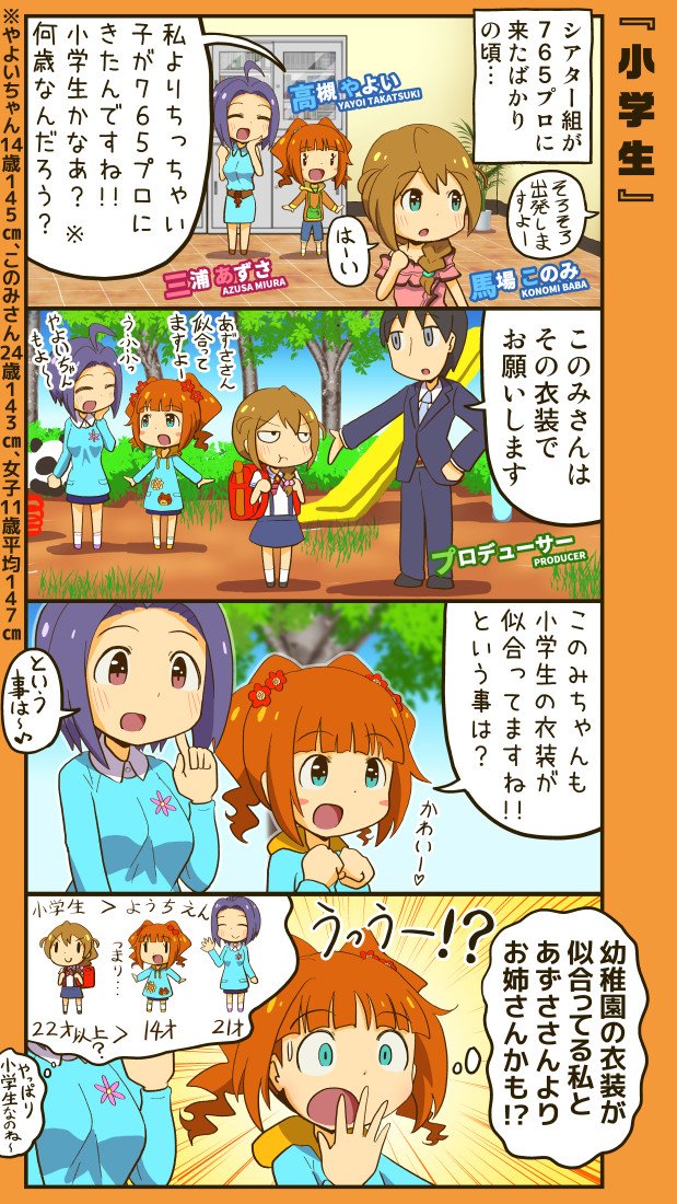 高槻やよいちゃんお誕生日おめでとうございます!(その2)
高槻さんがとっても賢い漫画を描きました。 