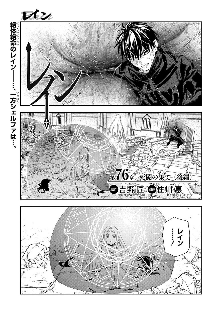 טוויטר マグコミ マッグガーデン בטוויטר 3 25更新 レイン 漫画 住川惠 原作 吉野匠 レイン アルファポリス刊 大人気マジックファンタジー 第76話 死闘の果て 後編 クレアの猛攻にレイン 絶体絶命 T Co Zhdhyd2gix T Co