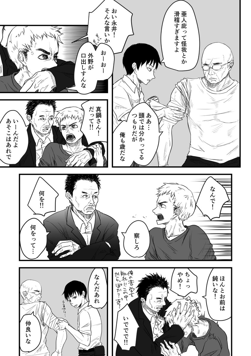 亜人まとめ Min T ミント