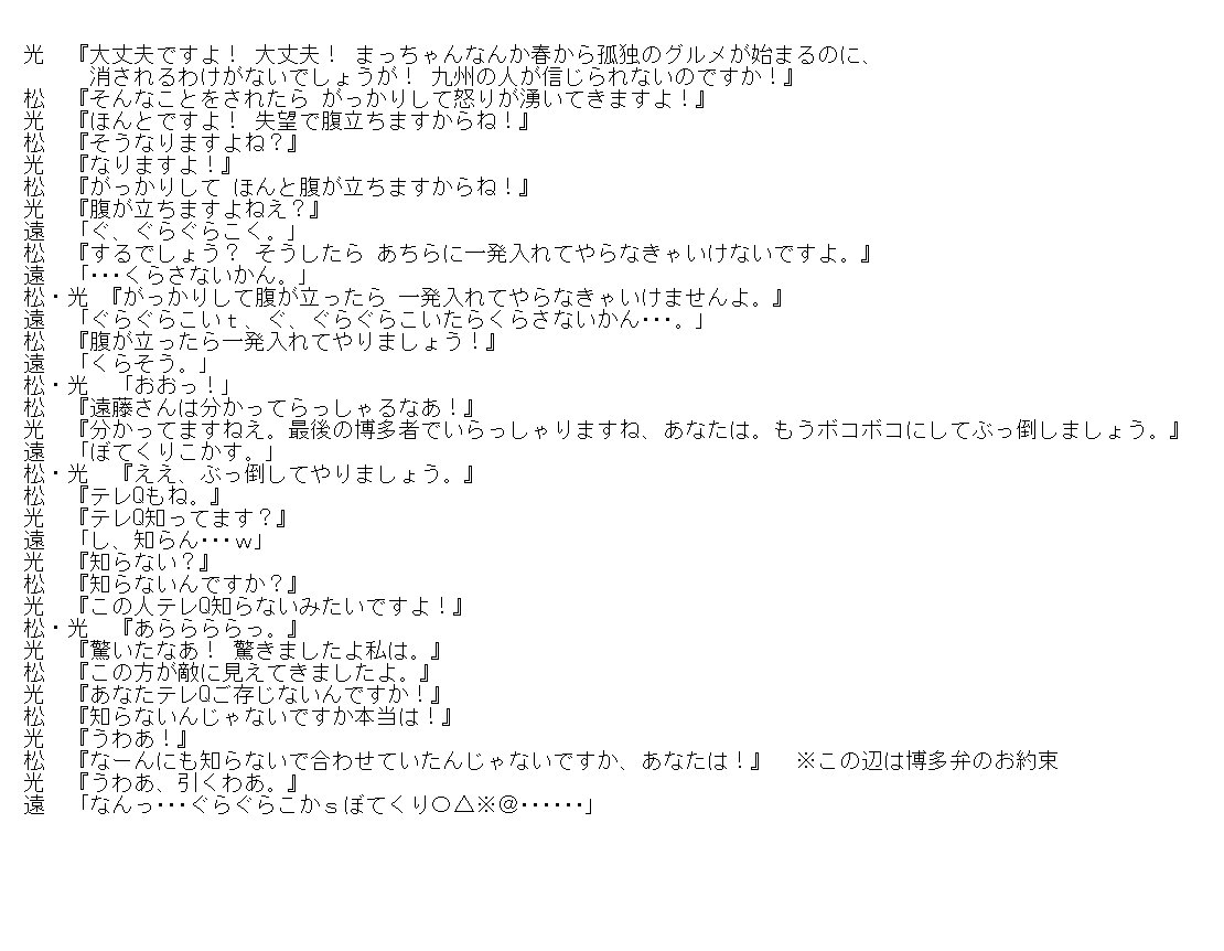 今日の #バイプレイヤーズ で松重さん、光石さんが話していた博多弁の