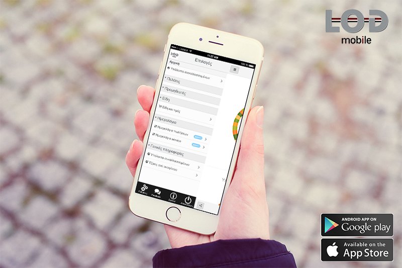 LODvalue's tweet photo. #LOD #MobileApp #AppStore #GooglePlay
AppStore | Google Play | Download now | username: demo@lod.gr password: demo
https://t.co/rhFclomPzo https://t.co/WYISTrTFko