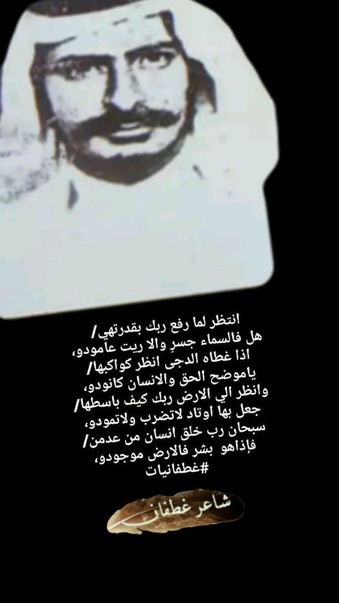 من كلمات #شاعر_غطفان
هايف بن نعيم #المطيري
رحمه الله 

#غطفانيات