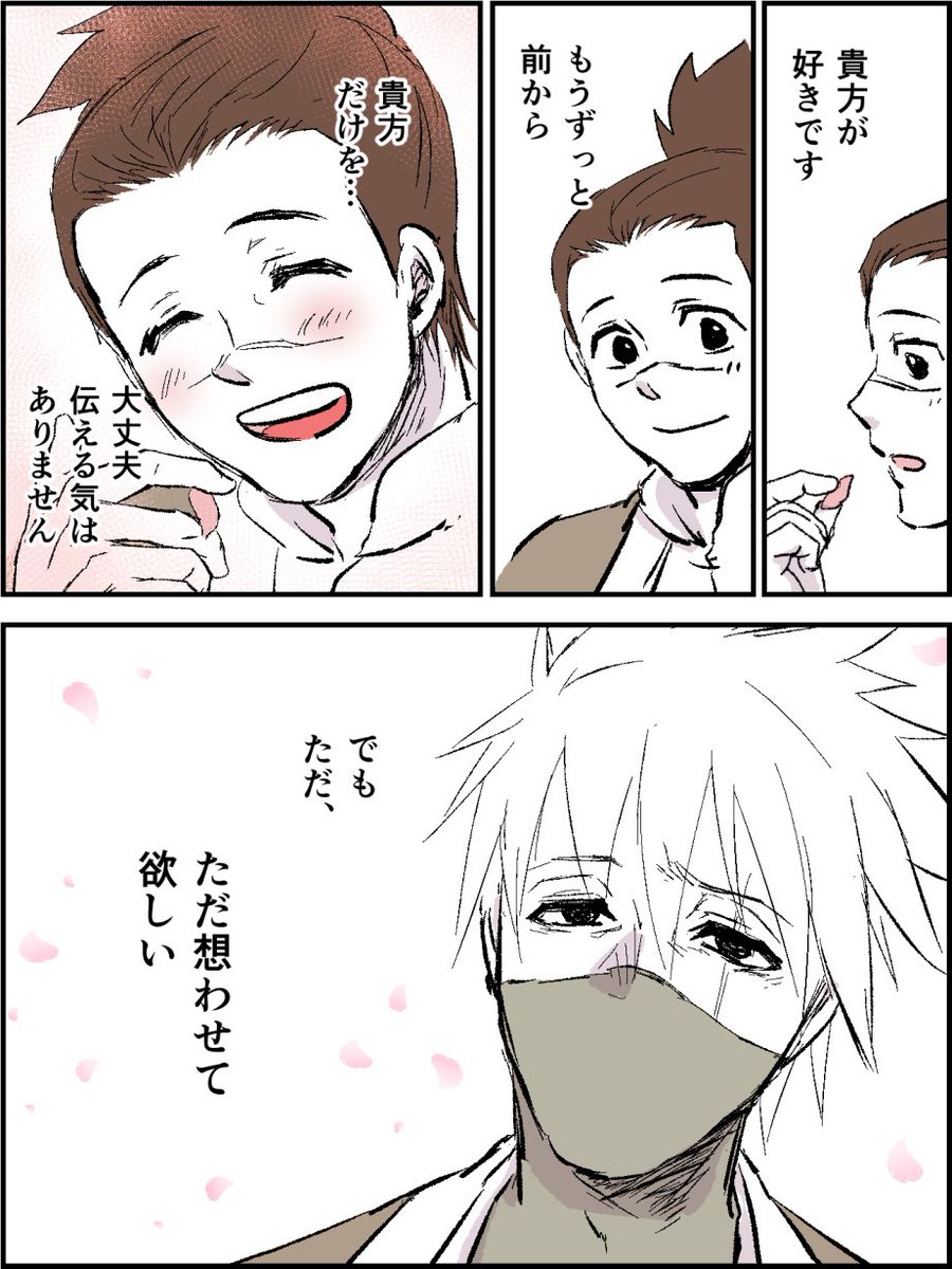 まにとば 桜カカイルです もうこれ本当 めっちゃ格好良くカカシさんが先生をフォローしていて こんな格好良いカカシさんが 片思いだったら萌え死ぬな って 頭がパーンして描きました もう本当桜カカイルめっちゃ素晴らしいです 夫婦でも片思いでも