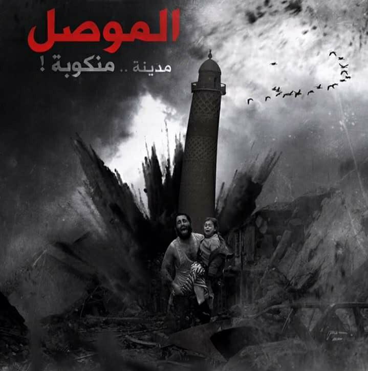 #حسبنا الله#الموصل_تنزف دمآ_وقهرآ                  اللهم كن لهم عونآ_ونصيرا.برحمتك يارب