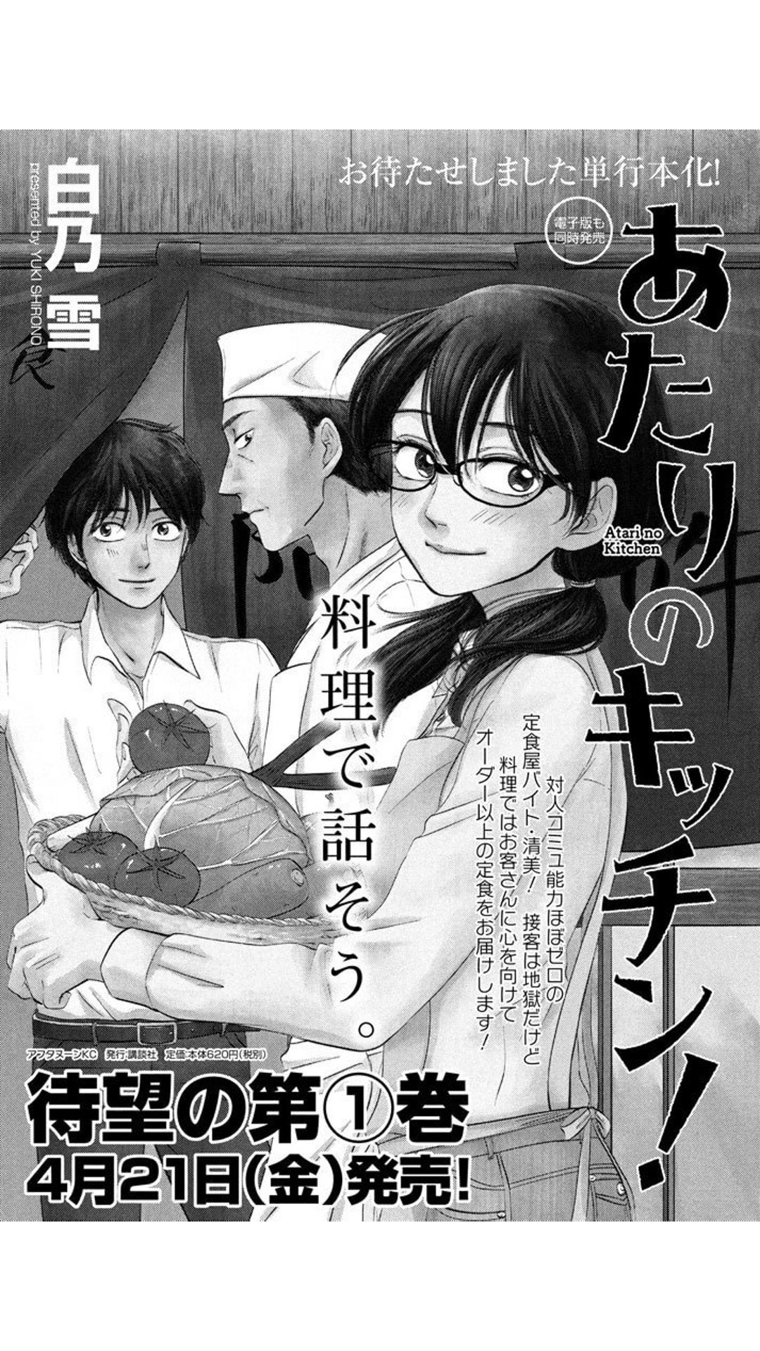白乃雪 2 10新刊発売 本日発売のアフタヌーンに あたりのキッチン 第5話掲載されてます 今月のお客さんは 春の明るさ とは正反対 なパティシエ見習いの青年です また改めてお知らせしますが 単行本情報も出てます 一話試し読みはこちらへ 白乃雪 2 10新刊発売 本日発売のアフタヌーンに あたりのキッチン 第5話掲載されてます 今月のお客さんは 春の明るさ とは正反対 なパティシエ見習いの青年です また改めてお知らせしますが 単行本情報も出てます 一話試し読みはこちらへ
