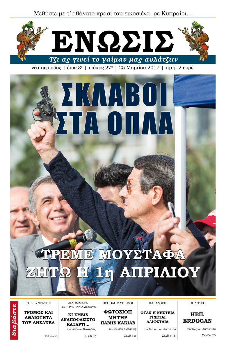 efenosis's tweet photo. Κυκλοφορεί (25 Μαρτίου 2017) το 27ο τεύχος της νέας περιόδου - Χρόνια Πολλά https://t.co/VlRVECnsJh #Cyprus @GenSecAKEL @AverofCY #Disakel https://t.co/QwvwNyLzWB
