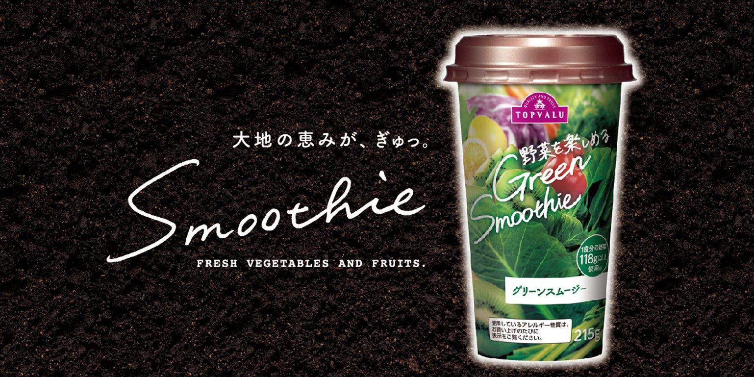 イオントップバリュ 野菜足りてますか 野菜不足を感じている方におススメ ケールや人参などの野菜にあらごしのキウイフルーツが入って果実感もgood 野菜が苦手な方も飲みやすいスムージー スムージー 野菜 グリーンスムージー トップバリュ イオントップバリュ 野菜足りてますか 野菜不足を感じている方におススメ ケールや人参などの野菜にあらごしのキウイフルーツが入って果実感もgood 野菜が苦手な方も飲みやすいスムージー スムージー 野菜 グリーンスムージー トップバリュ