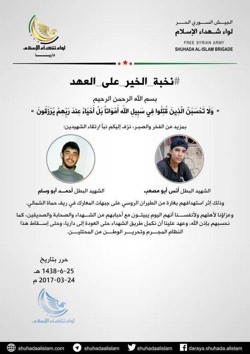 ShuhadaAlislam's tweet photo. #نخبة_الخير_على_العهد

يزف #لواء_شهداء_الإسلام بطلين من أبطاله على جبهات ريف #حماة_الشمالي
جراء غارة من الطيران #الروسي https://t.co/CjrVMsTPdI