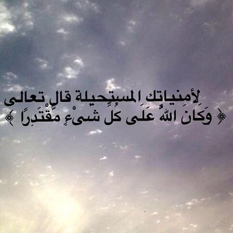 "ينام العبد على أمر قد يئس منه 
  ويستيقظ على انفراجه ."