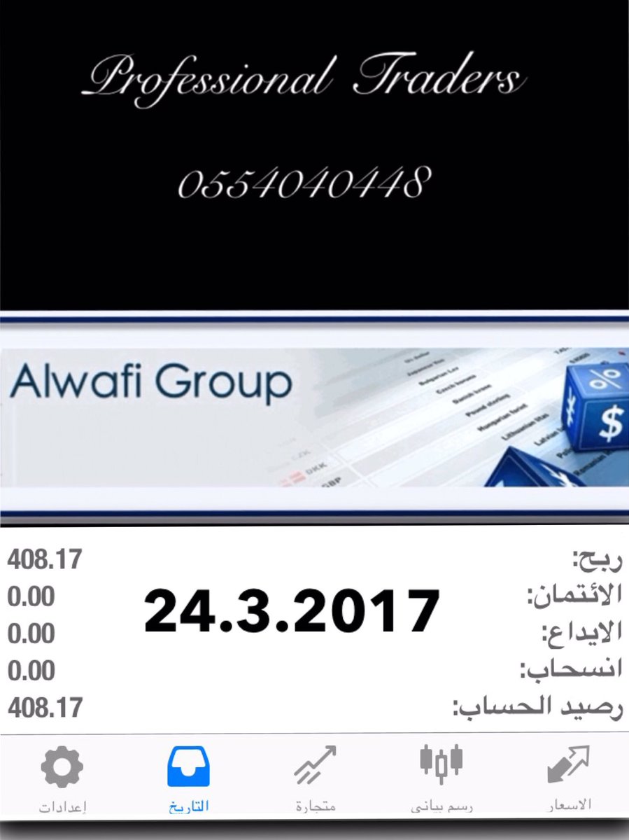 ALWAFI_GROUP's tweet photo. اغلاق الجمعه
24.3.2017
#عملات #فوركس #تداول #اسواق https://t.co/yVqbfVCQq9