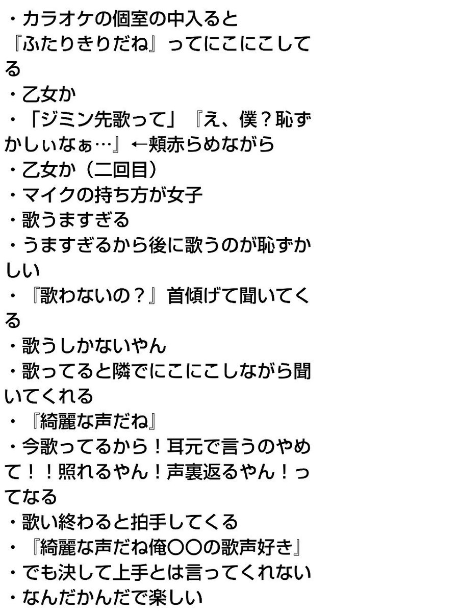 An ジミンとカラオケ Btsで妄想