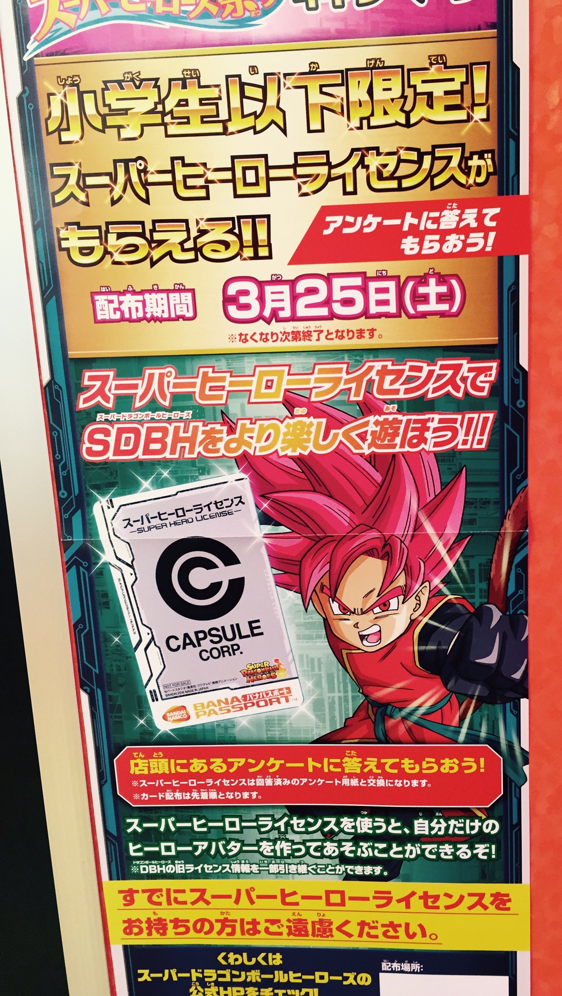 ドラゴンボールヒーローズ スーパーヒーローライセンス - 通販 ドラゴンボールヒーローズ スーパーヒーローライセンス - 通販