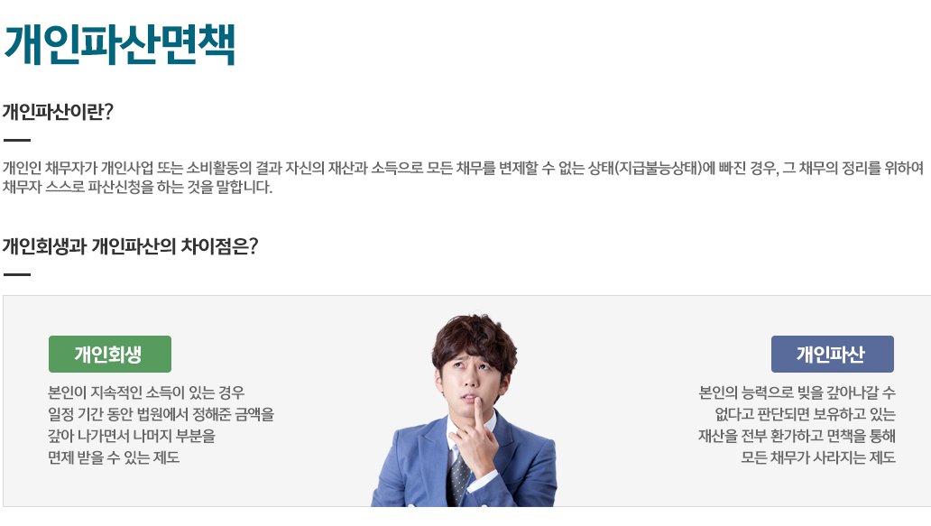 개인소득이 없거나, 재산이 채무보다 많을 경우 개인회생신청을 할 수 없습니다. 따라서 소득이 조금이라도 있을 때 미리 신청하는 것이 좋습니다. goo.gl/Hzh9Qu