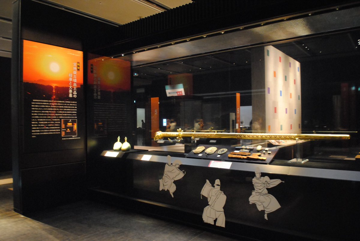 九州国立博物館 4階文化交流展示室 テーマで企画展示の 国宝 宮地嶽古墳出土品の精華と火葬墓 はいよいよ明日までの展示です ぜひお越しください