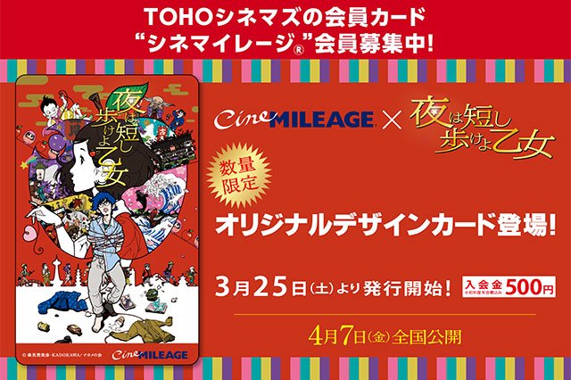 Tohoシネマズマガジン編集室 No Twitter 4 7 金 公開 夜は短し歩けよ乙女 の限定シネマイレージカードが 本日3 25 土 より登場 この機会に 映画を6回観ると1回無料になるシネマイレージにぜひご入会ください 詳しくはこちら T Co Xvq6qxwwg6 黒髪