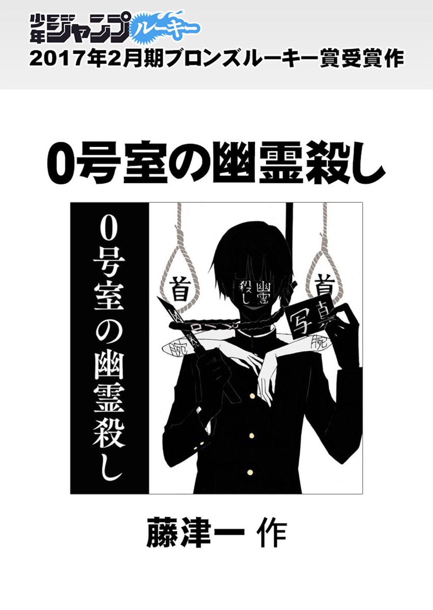 少年ジャンプ ジャンプ 更新 本日はルーキー賞受賞作 0号室の幽霊殺し が登場 心霊現象に悩む少女は 学生寮のある一室に案内され T Co Rchnuvlrvs 大反響サスペンス Route End 更新 ついに犯人 エンドを発見か