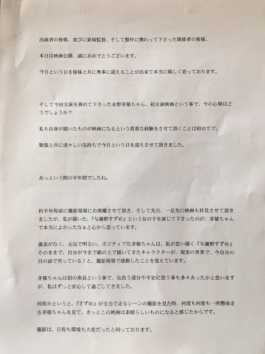 hirunaka_movie's tweet photo. 公開記念舞台挨拶と生中継にお越し下さった皆様、ありがとうございました💫
やまもり三香先生から頂いたサプライズのお手紙に、芽郁ちゃんが涙する感動的な舞台挨拶でした✨
#永野芽郁 #三浦翔平 #白濱亜嵐 #山本舞香
#ひるなかの流星 #大ヒット上映中 https://t.co/dWaI5nXfyB