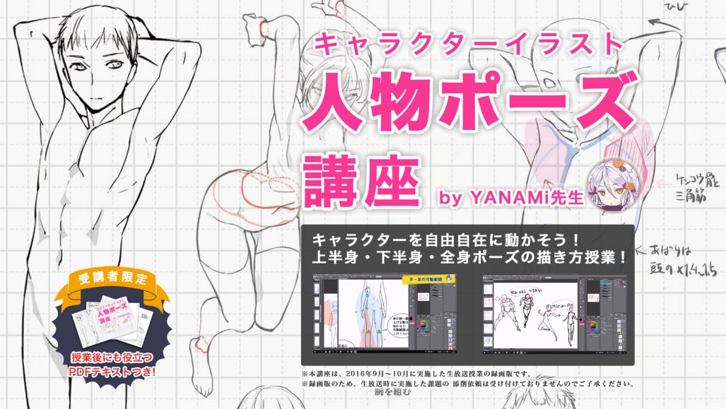 お絵かき講座パルミー Bookliveキャンペーン実施中 בטוויטר 魅力的なキャラクターイラストに欠かせない 全身を使ったポーズの描き方が学べる基礎講座です 人体構造の説明を交えながら 上半身 下半身 全身ポーズの描き方を順番に学んでいきます 動画授業だから