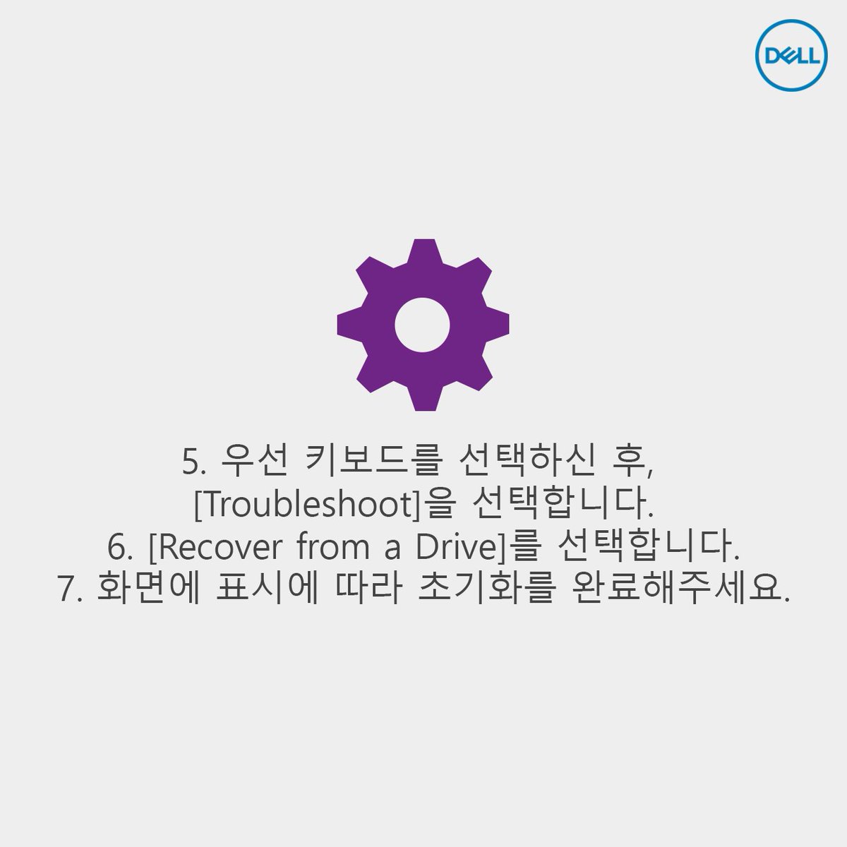 DellCaresKR's tweet image. 그래요. 저도 잘 쓰다가 한번씩 날려버리고 싶을 때가 있어요.
다시 설치하는게 번거러워저 잘 안하긴 하지만요.
토요일 아침부터 윈도우를 초기화 하는 방법이예요.

#Tech_Tips 
dell.to/2o6ClhI