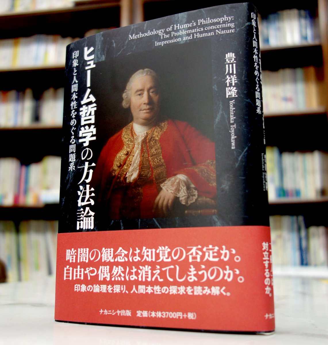 ナ カ ニ シ ヤ 出 版 の 人 ヒューム哲学の方法論 著者の豊川祥隆先生が イギリス哲学 研究 第39号掲載論文 ヒュームの関係理論再考 関係の印象は可能か で第9回日本イギリス哲学会奨励賞を 受賞 されました T Co 2kpckzid0r T ナ カ ニ シ ヤ 出 版 の 人 ヒューム哲学の方法論 著者の豊川祥隆先生が イギリス哲学 研究 第39号掲載論文 ヒュームの関係理論再考 関係の印象は可能か で第9回日本イギリス哲学会奨励賞を 受賞 されました T Co 2kpckzid0r T