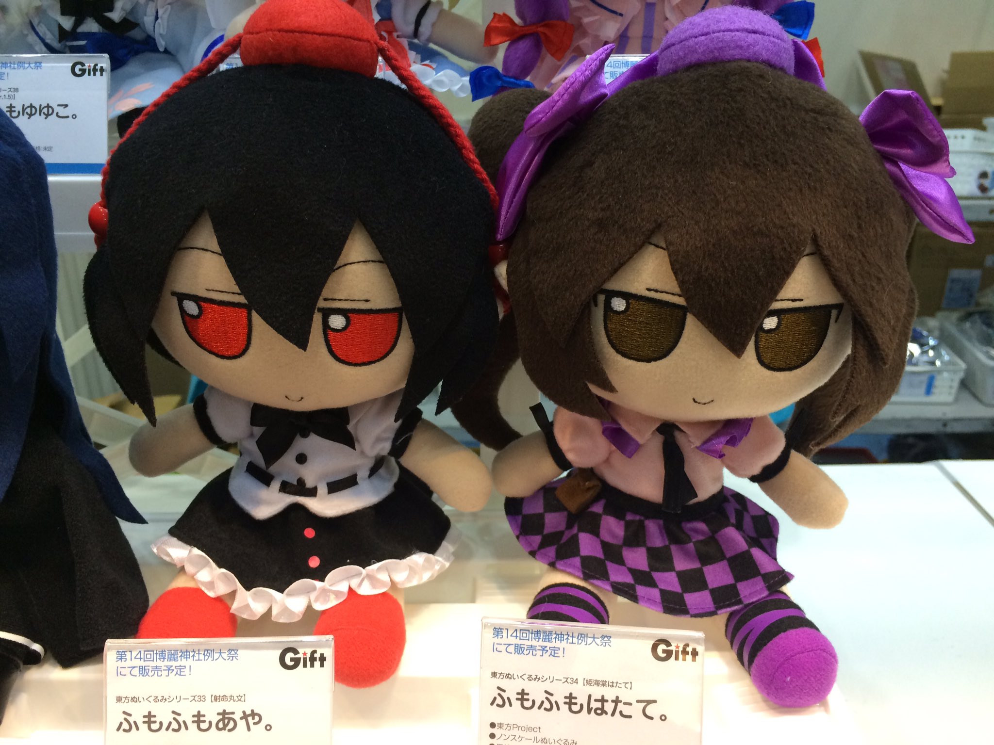 Amazon.co.jp: Gift 東方ぬいぐるみシリーズ33【射命丸文】ふも