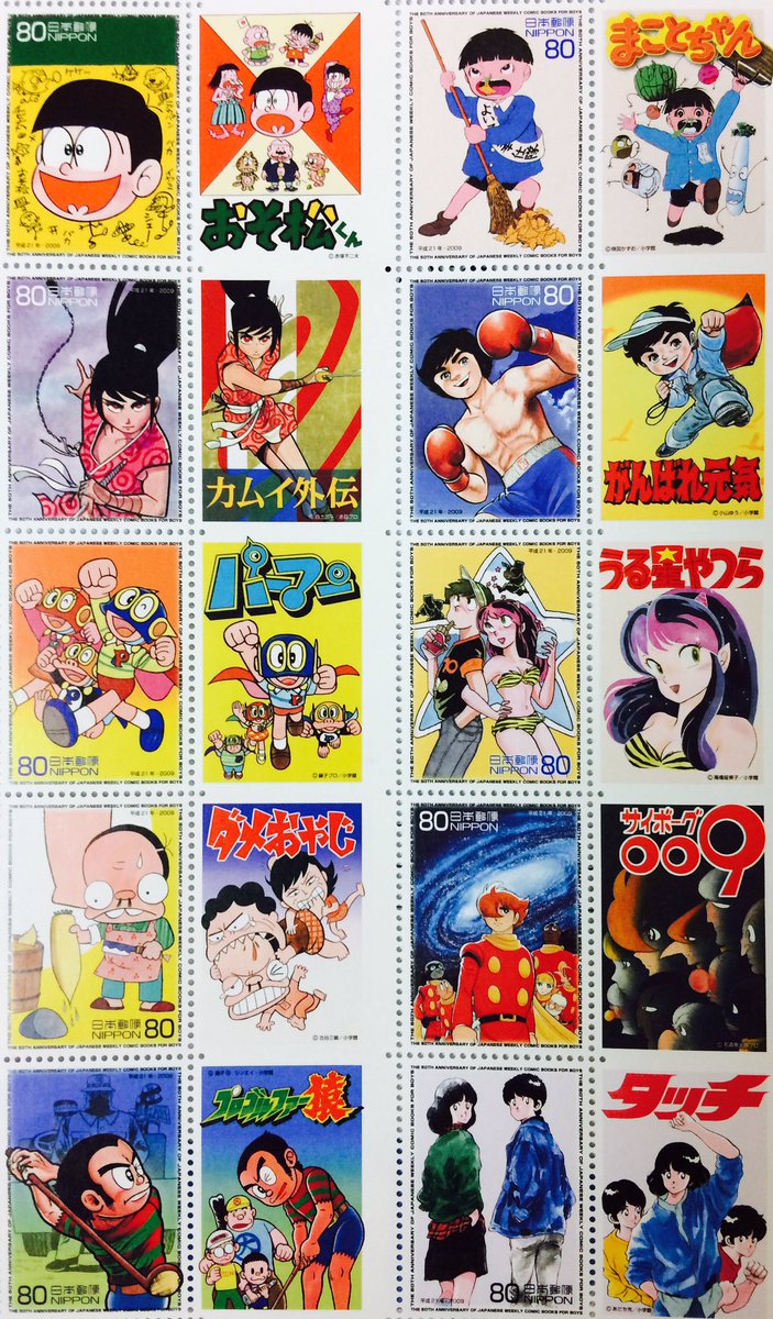 Nico Ar Twitter 週刊少年マガジン サンデー50周年記念で発売された切手 スポ根のマガジン ラブコメ のサンデーというイメージがあるけど こうやって見ると両誌ともバラエティー豊か