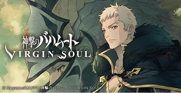 神撃のバハムート公式 連動キャンペーン 神撃のバハムートvirgin Soul 連動キャンペーン第2弾 Ssr シャリオス17世 を配布中 特設ページ Special より受け取りができます 神撃のバハムート バハソウル T Co Ak5tcoknsp Twitter