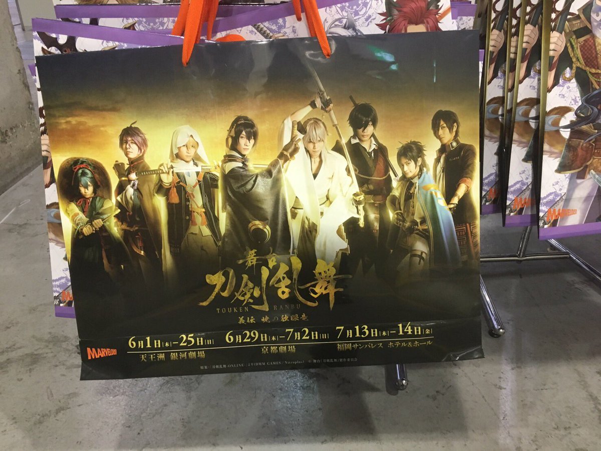 舞台 刀剣乱舞 公式 本日より開催 Animejapan 17のマーベラスブースにて刀ステの特大ショッパーを配布致します ぜひお立ち寄りください また明日26日の10 30 はキャスト登壇イベントも開催 こちらも合わせてお楽しみに 舞台 刀剣乱舞 公式 本日より開催 Animejapan 17のマーベラスブースにて刀ステの特大ショッパーを配布致します ぜひお立ち寄りください また明日26日の10 30 はキャスト登壇イベントも開催 こちらも合わせてお楽しみに