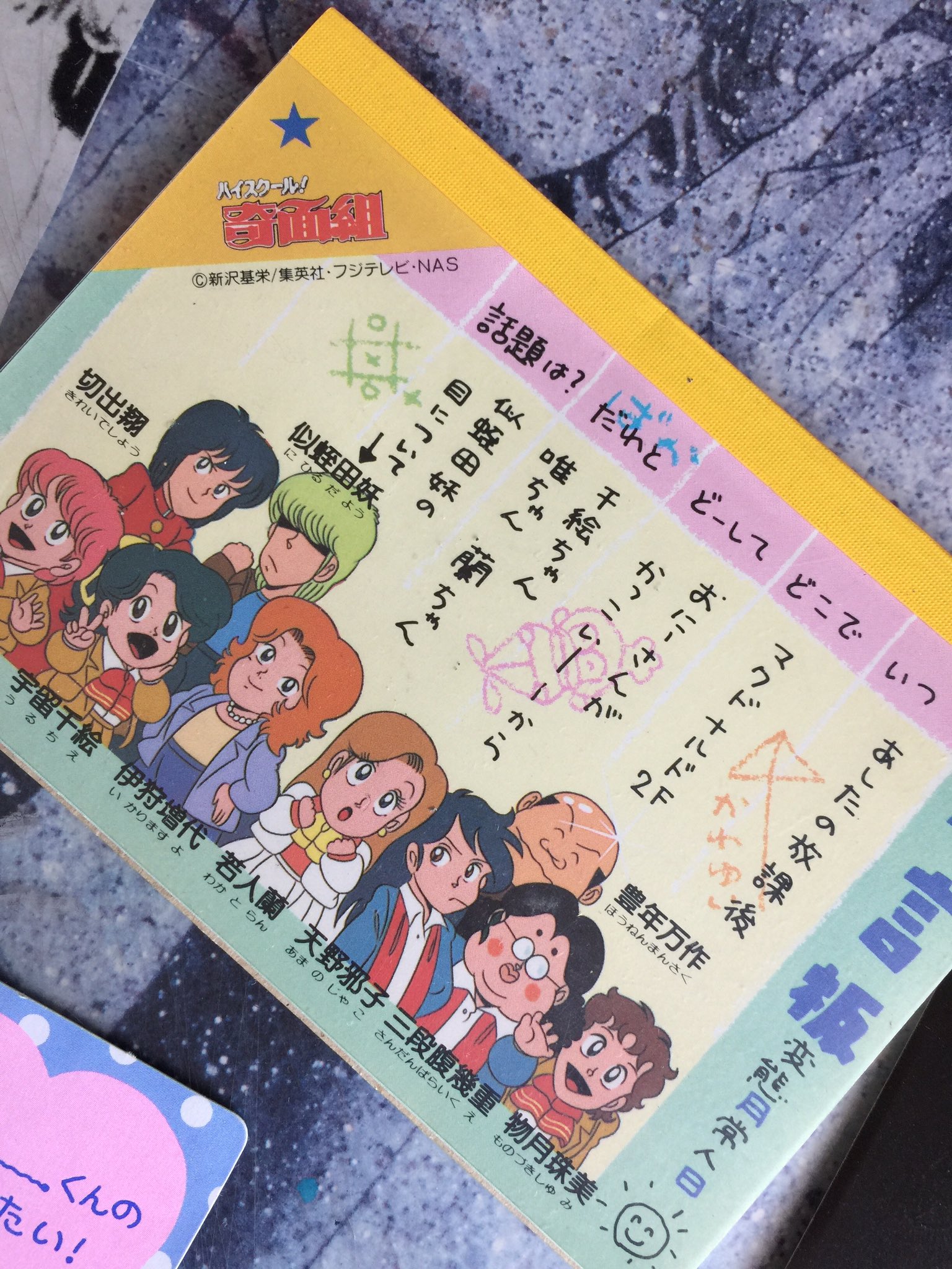 星野リリィ アニメ奇面組のメモ帳出てきたで 星野リリィ アニメ奇面組のメモ帳出てきたで